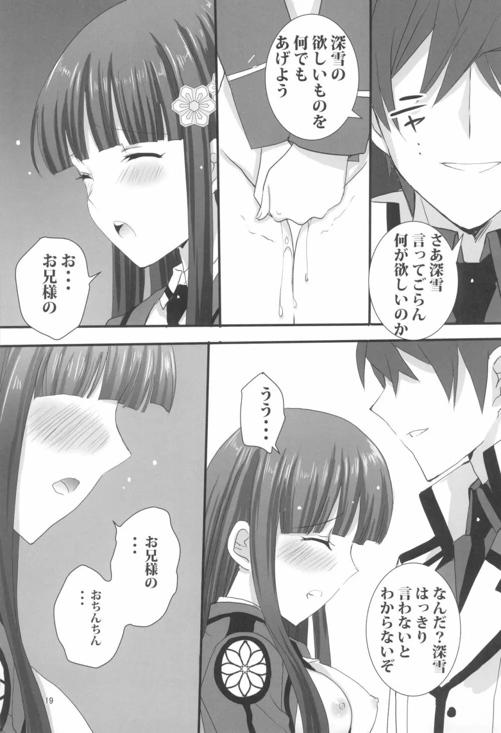 お兄様と激らぶせつくす - page19