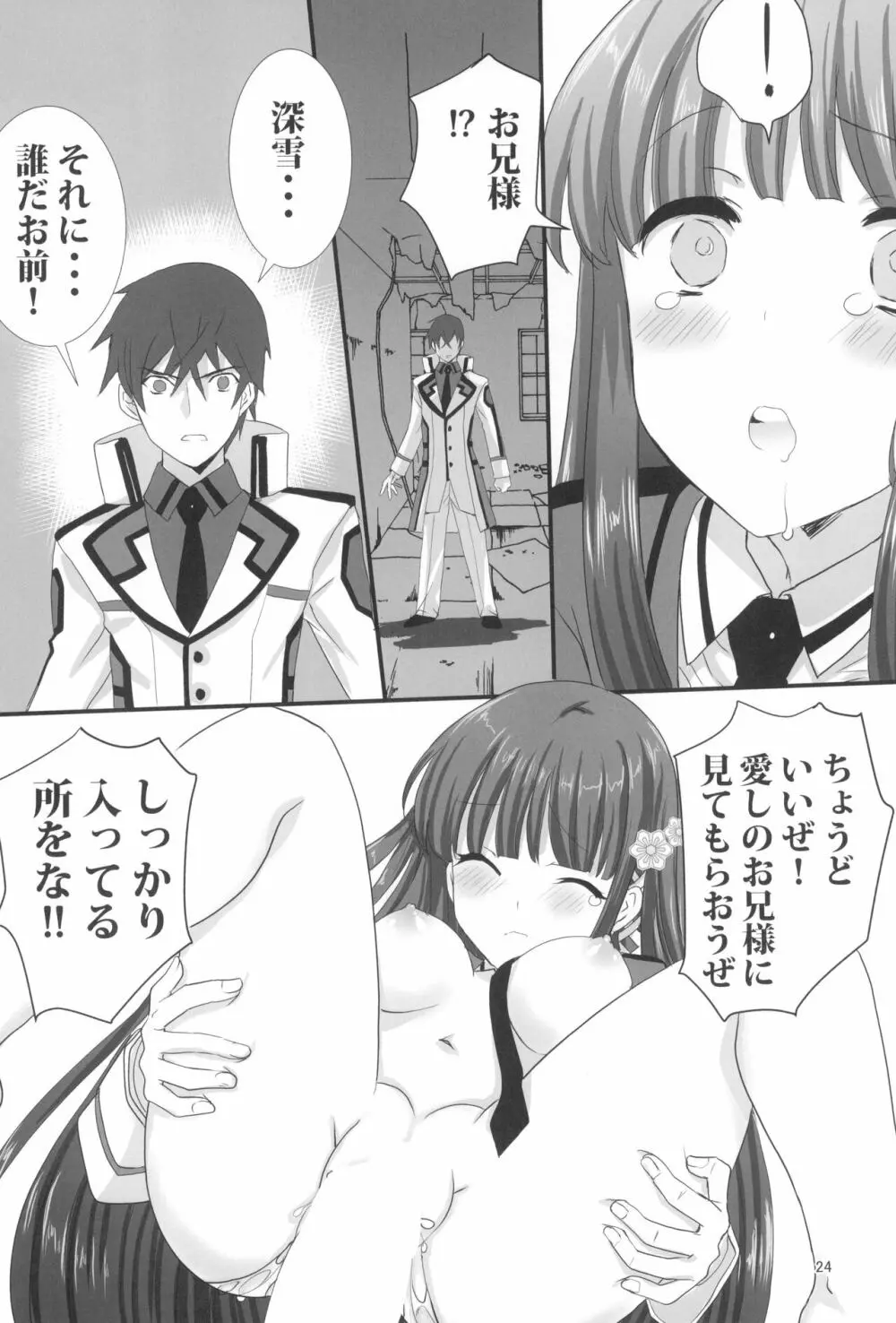 お兄様と激らぶせつくす - page24