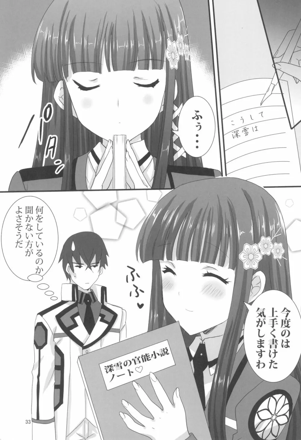 お兄様と激らぶせつくす - page33