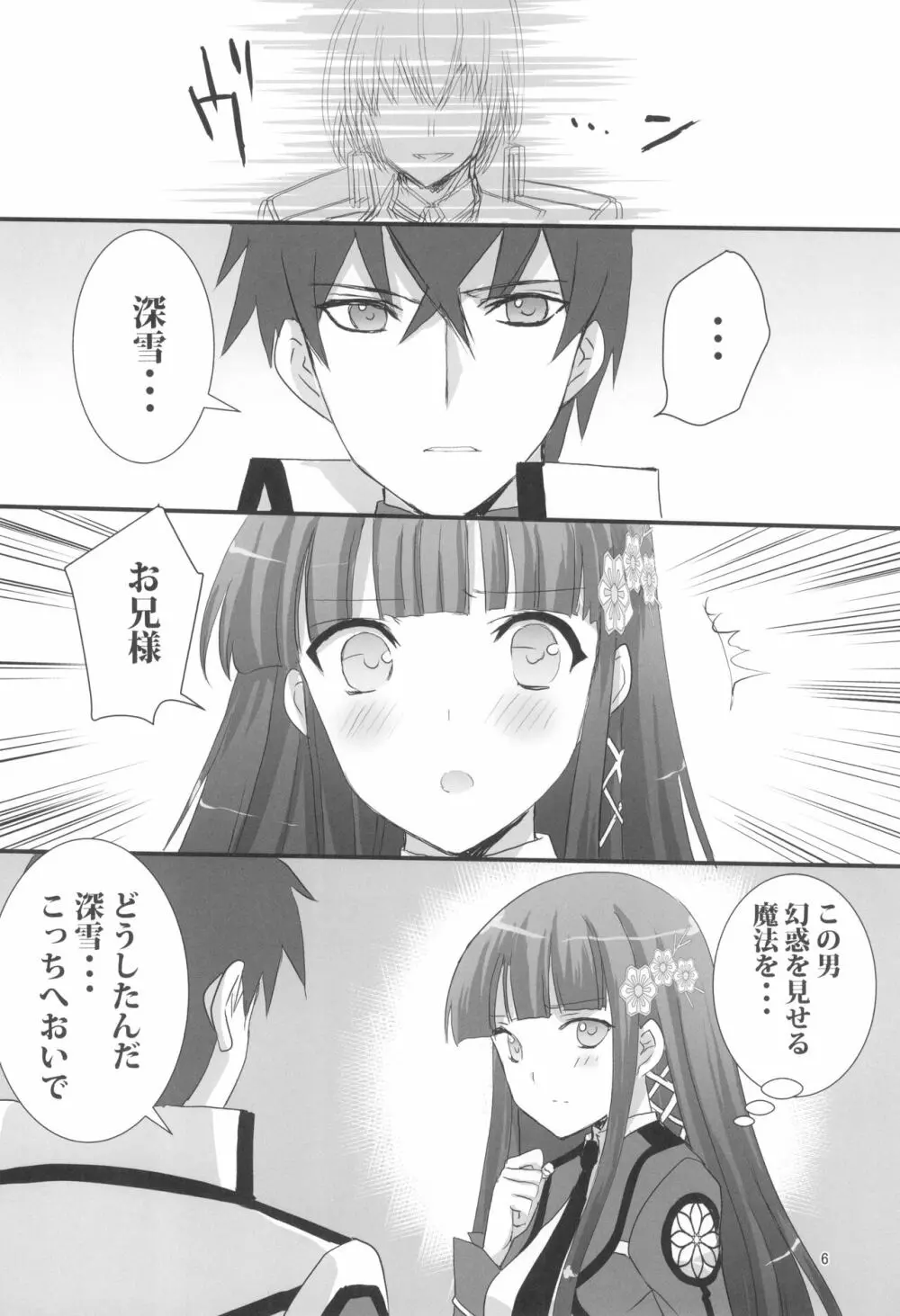 お兄様と激らぶせつくす - page6