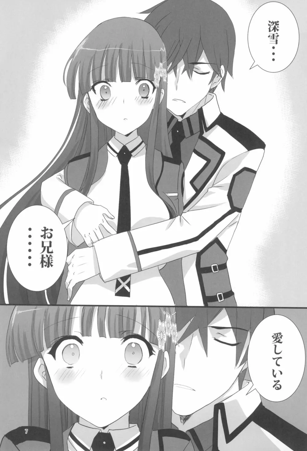 お兄様と激らぶせつくす - page7