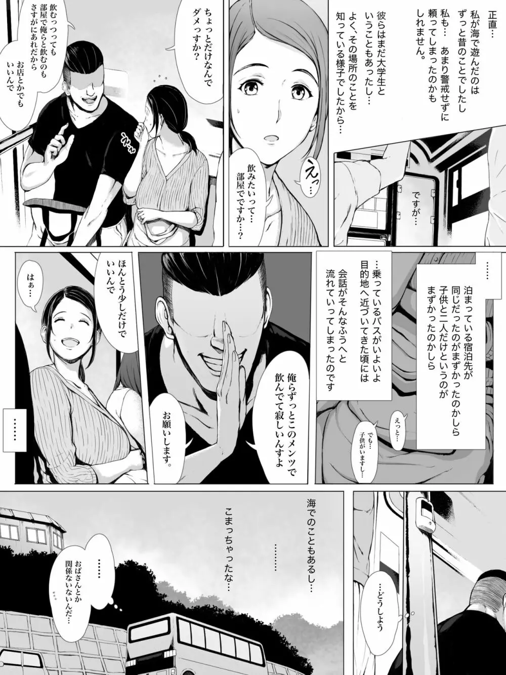 母喰い 〜おっとりお母さんが年下ヤリチンに狙われる時〜 - page10