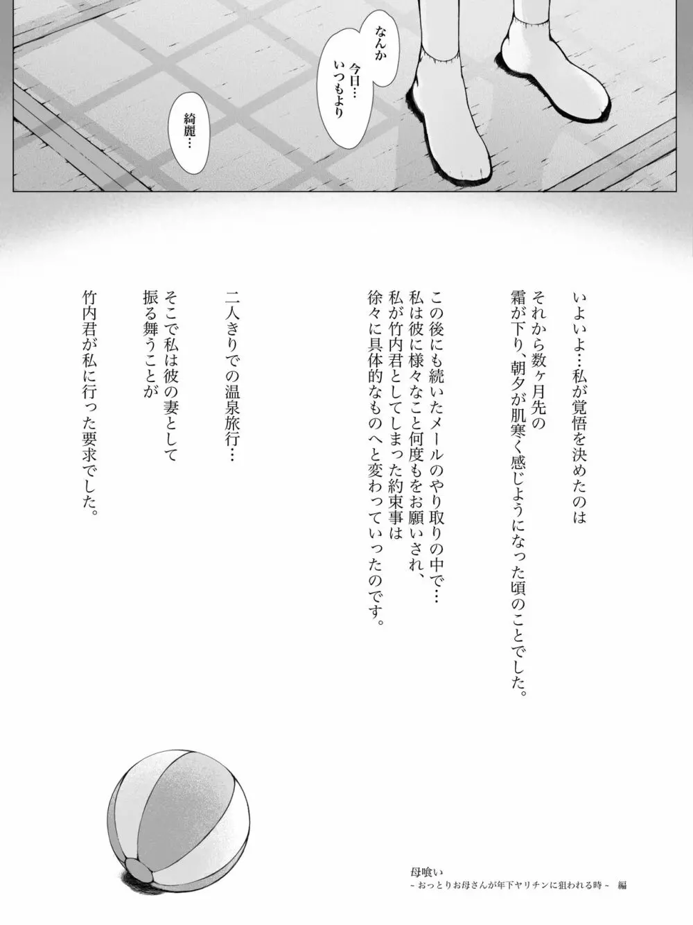 母喰い 〜おっとりお母さんが年下ヤリチンに狙われる時〜 - page100