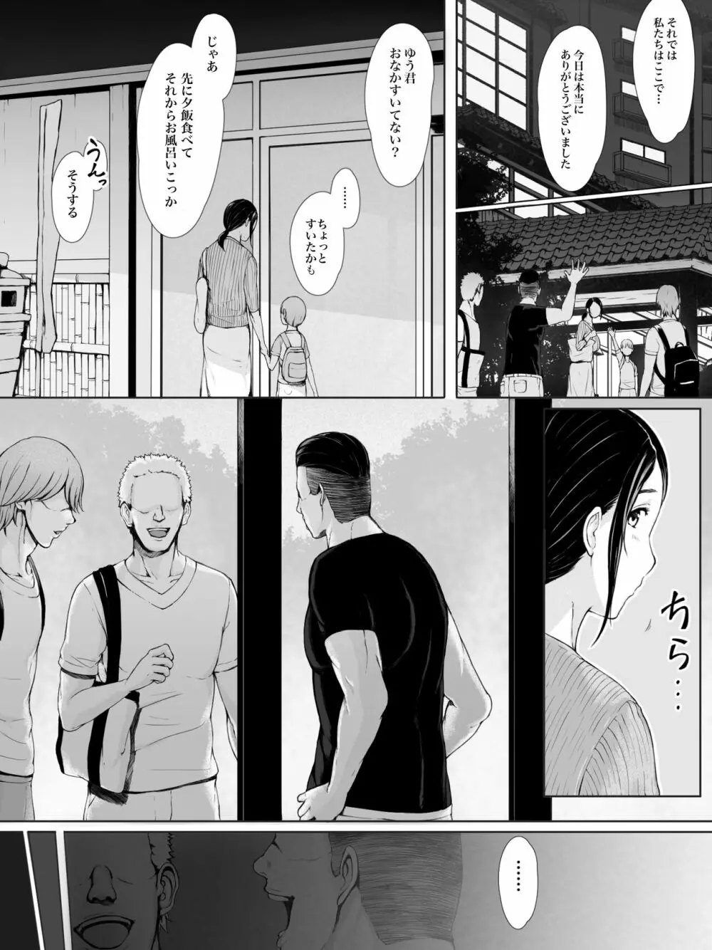 母喰い 〜おっとりお母さんが年下ヤリチンに狙われる時〜 - page11