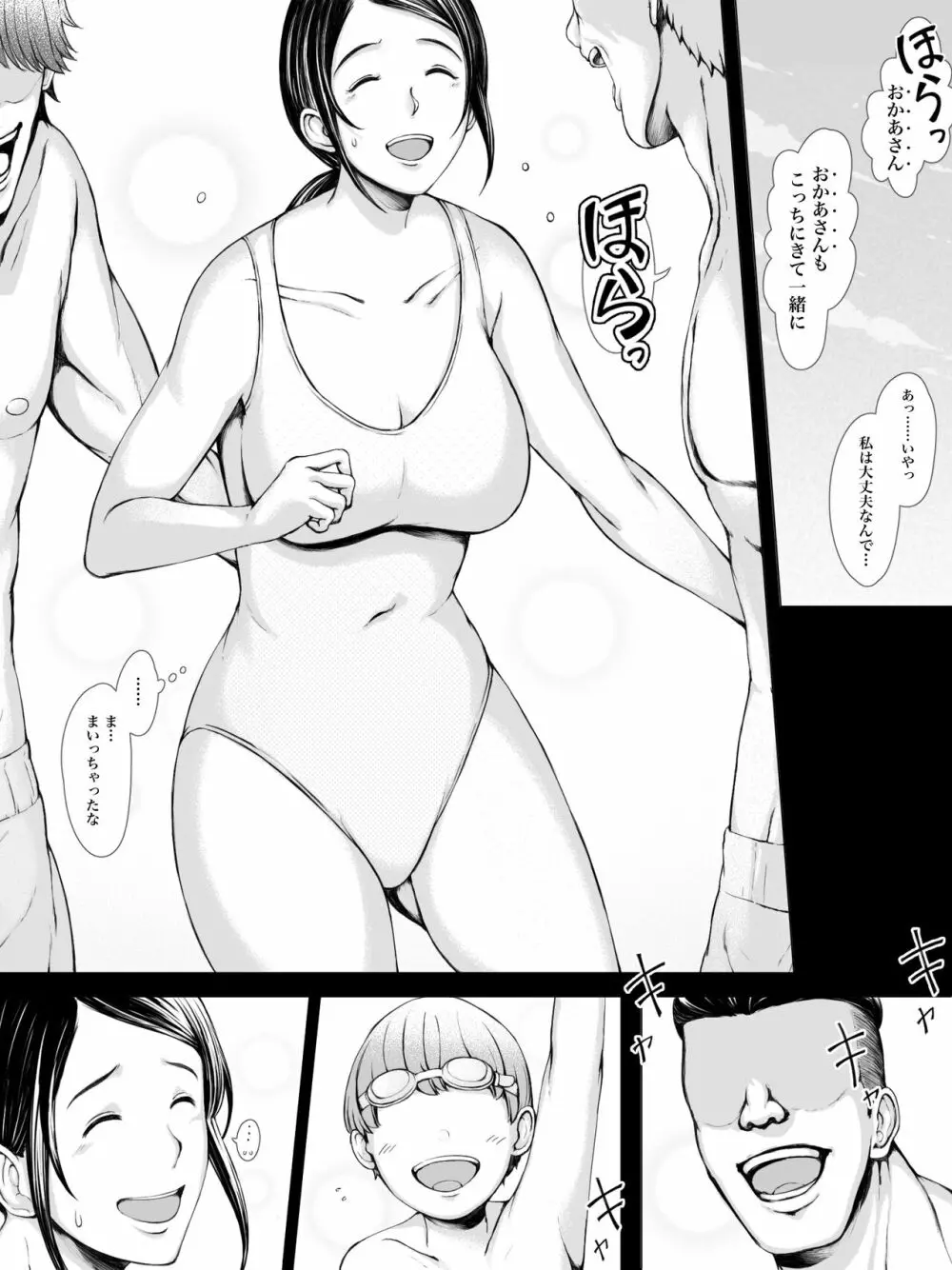 母喰い 〜おっとりお母さんが年下ヤリチンに狙われる時〜 - page14