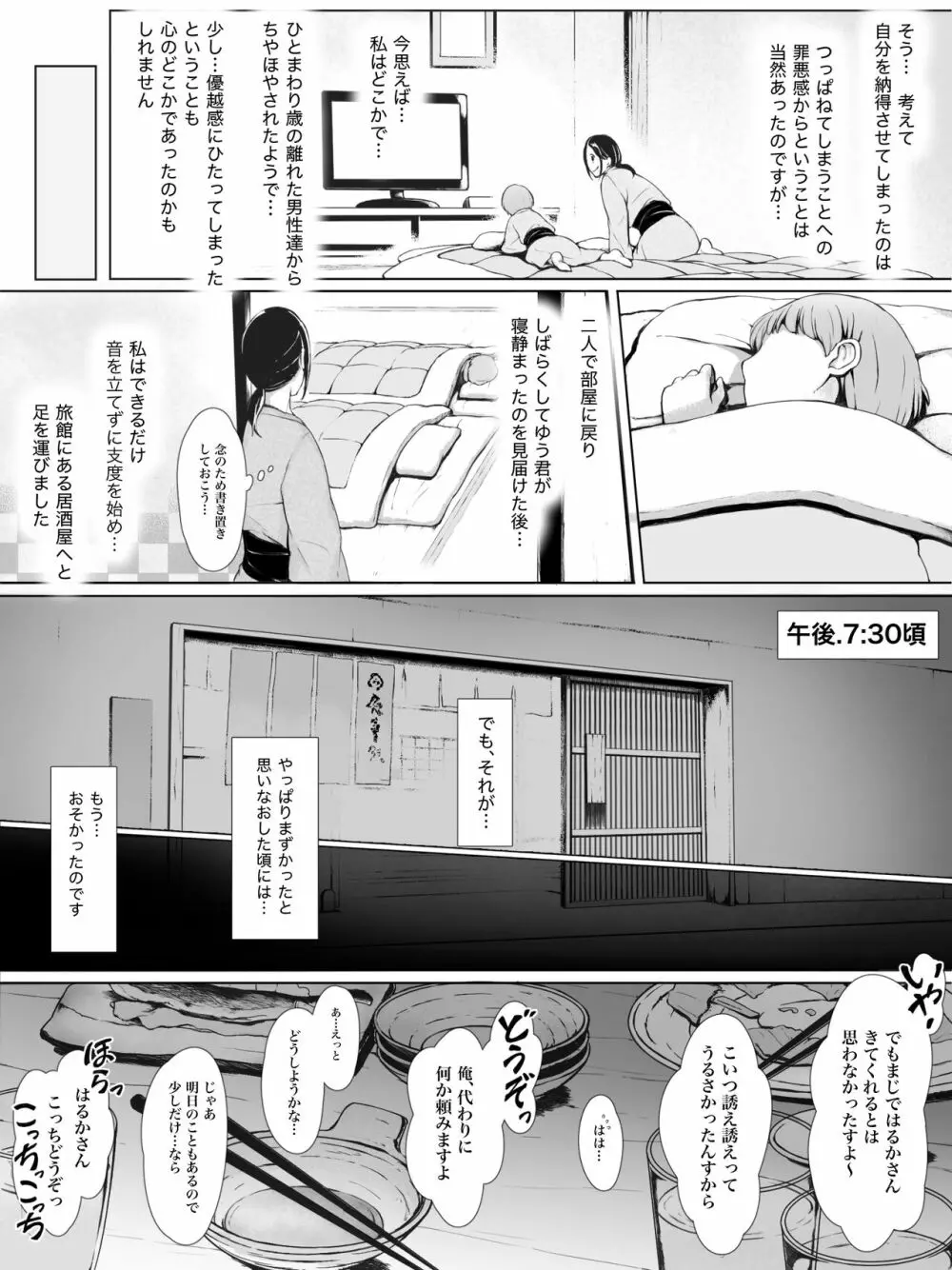 母喰い 〜おっとりお母さんが年下ヤリチンに狙われる時〜 - page16