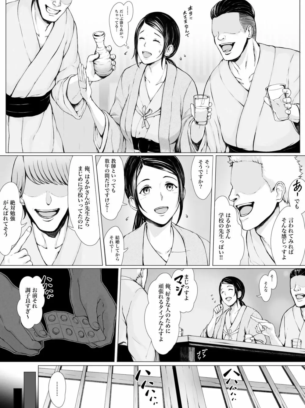 母喰い 〜おっとりお母さんが年下ヤリチンに狙われる時〜 - page17