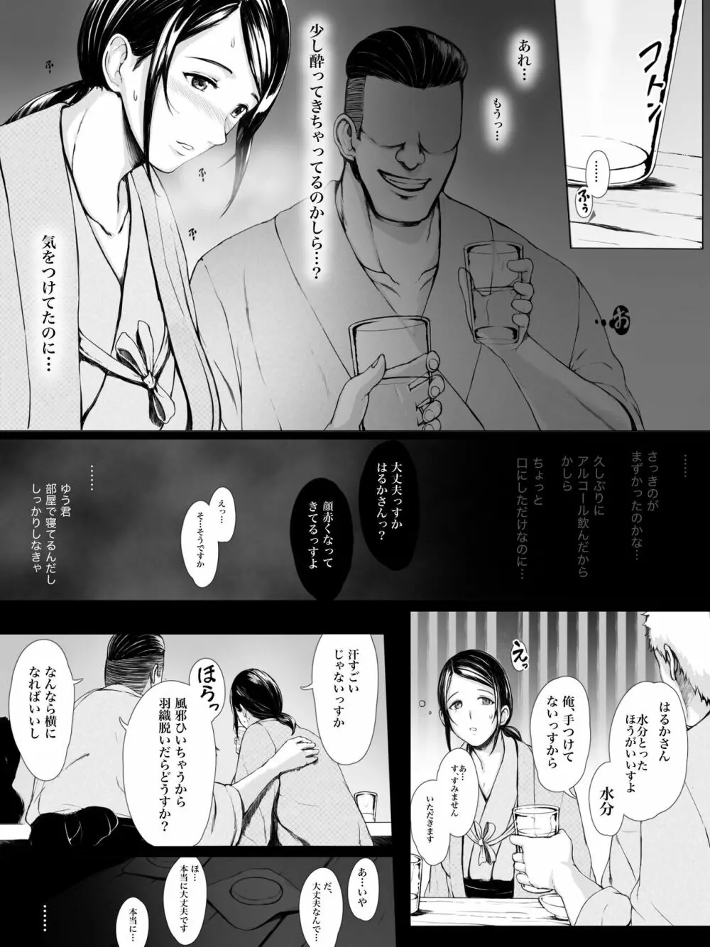 母喰い 〜おっとりお母さんが年下ヤリチンに狙われる時〜 - page18