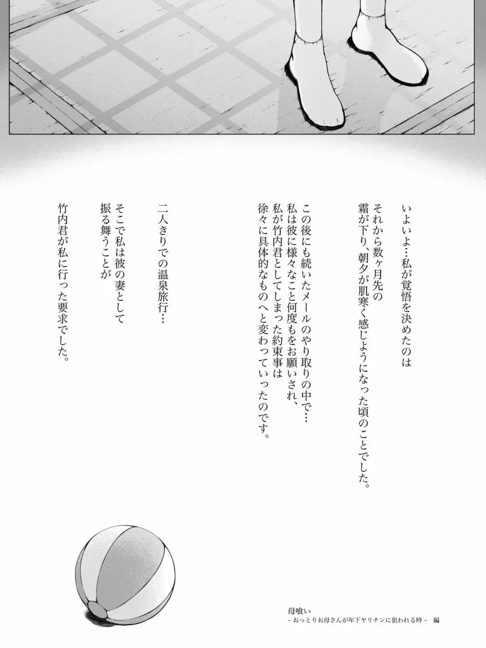 母喰い 〜おっとりお母さんが年下ヤリチンに狙われる時〜 - page203