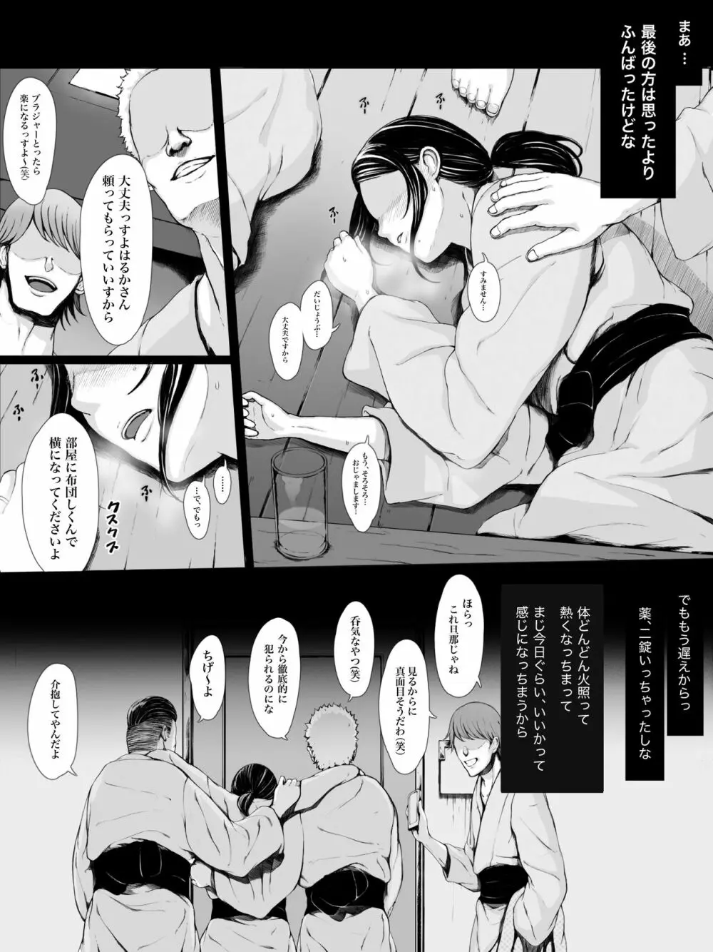 母喰い 〜おっとりお母さんが年下ヤリチンに狙われる時〜 - page21