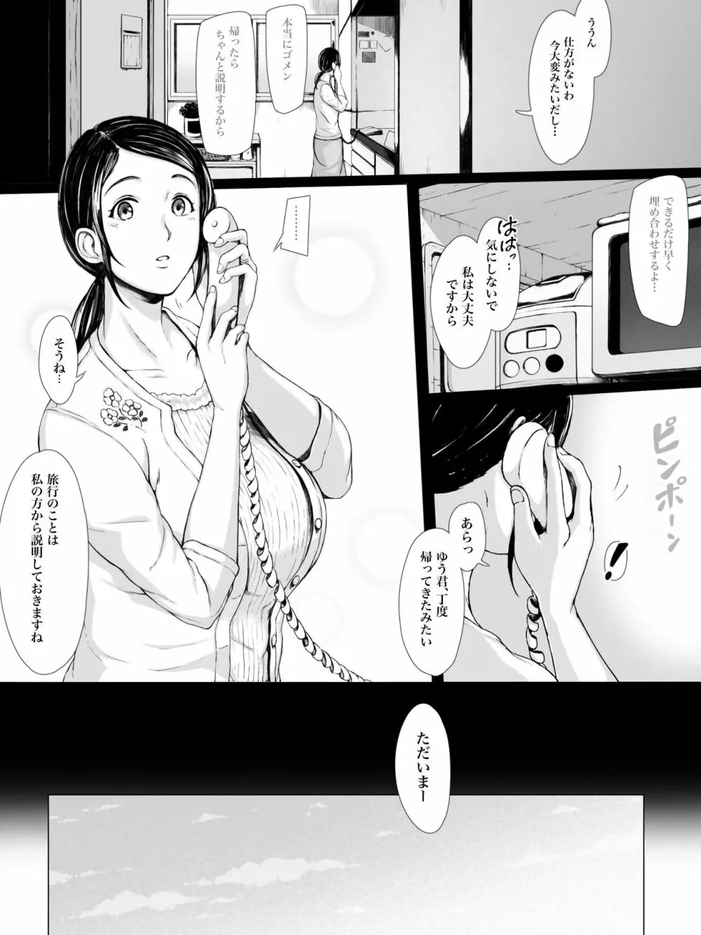 母喰い 〜おっとりお母さんが年下ヤリチンに狙われる時〜 - page3