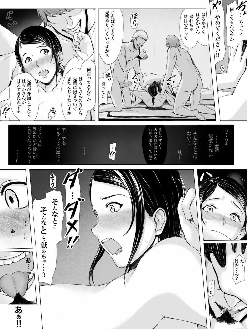 母喰い 〜おっとりお母さんが年下ヤリチンに狙われる時〜 - page32