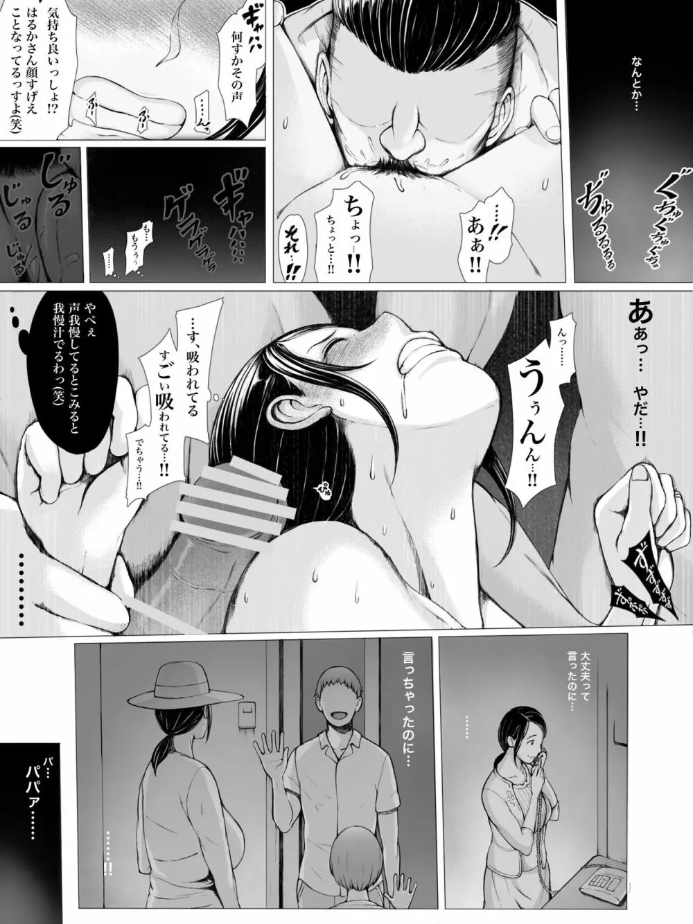 母喰い 〜おっとりお母さんが年下ヤリチンに狙われる時〜 - page36