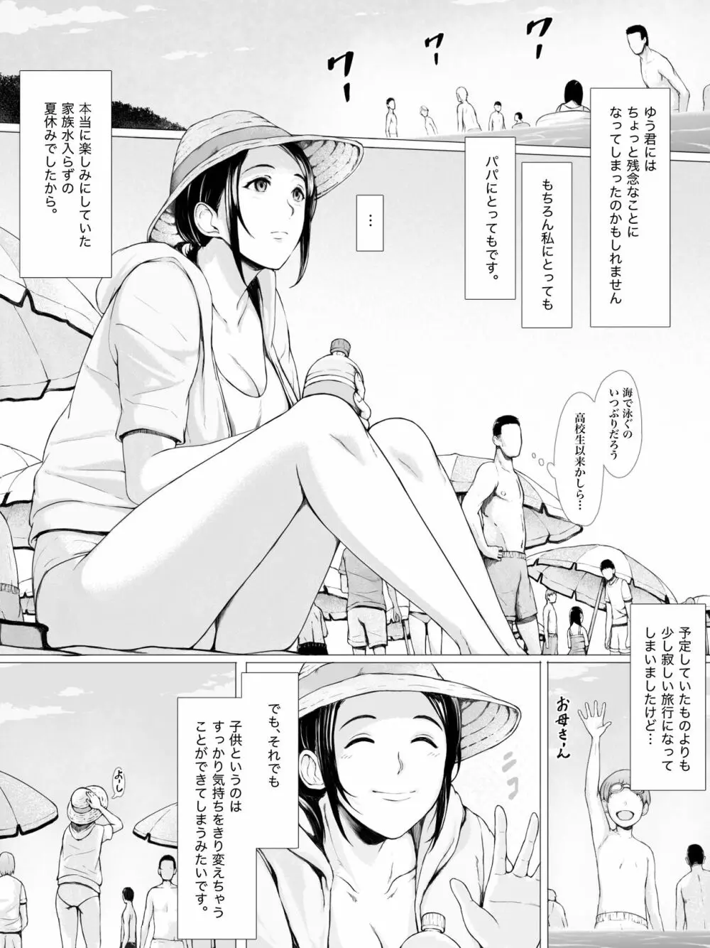 母喰い 〜おっとりお母さんが年下ヤリチンに狙われる時〜 - page4