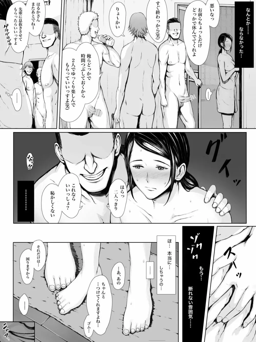 母喰い 〜おっとりお母さんが年下ヤリチンに狙われる時〜 - page46