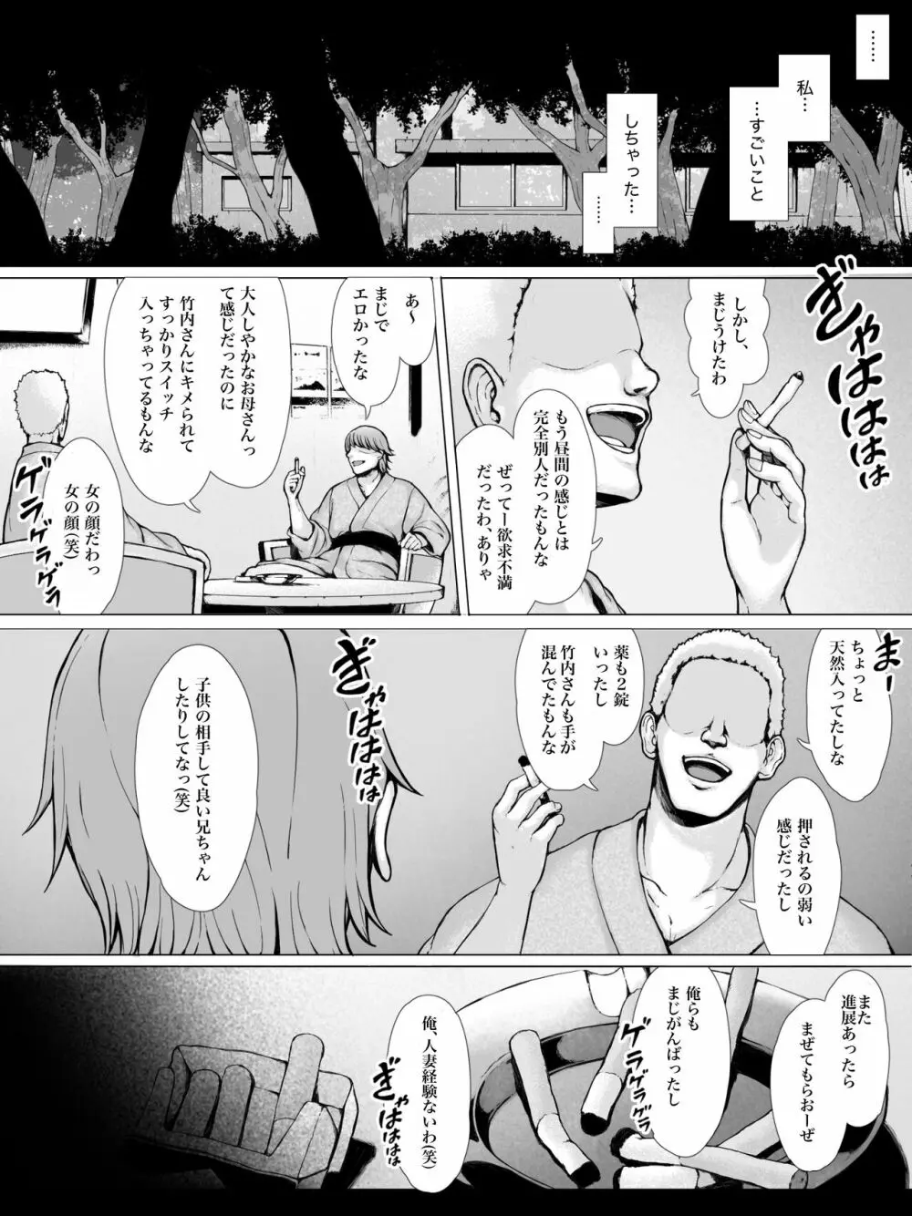 母喰い 〜おっとりお母さんが年下ヤリチンに狙われる時〜 - page88