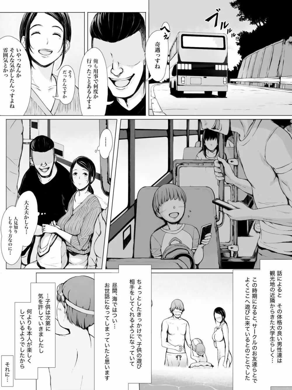 母喰い 〜おっとりお母さんが年下ヤリチンに狙われる時〜 - page9