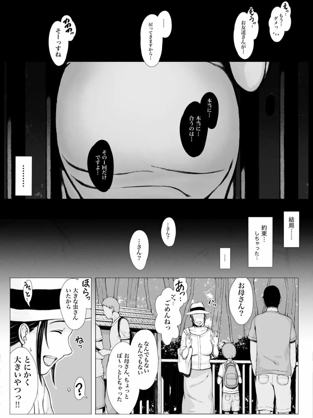 母喰い 〜おっとりお母さんが年下ヤリチンに狙われる時〜 - page94