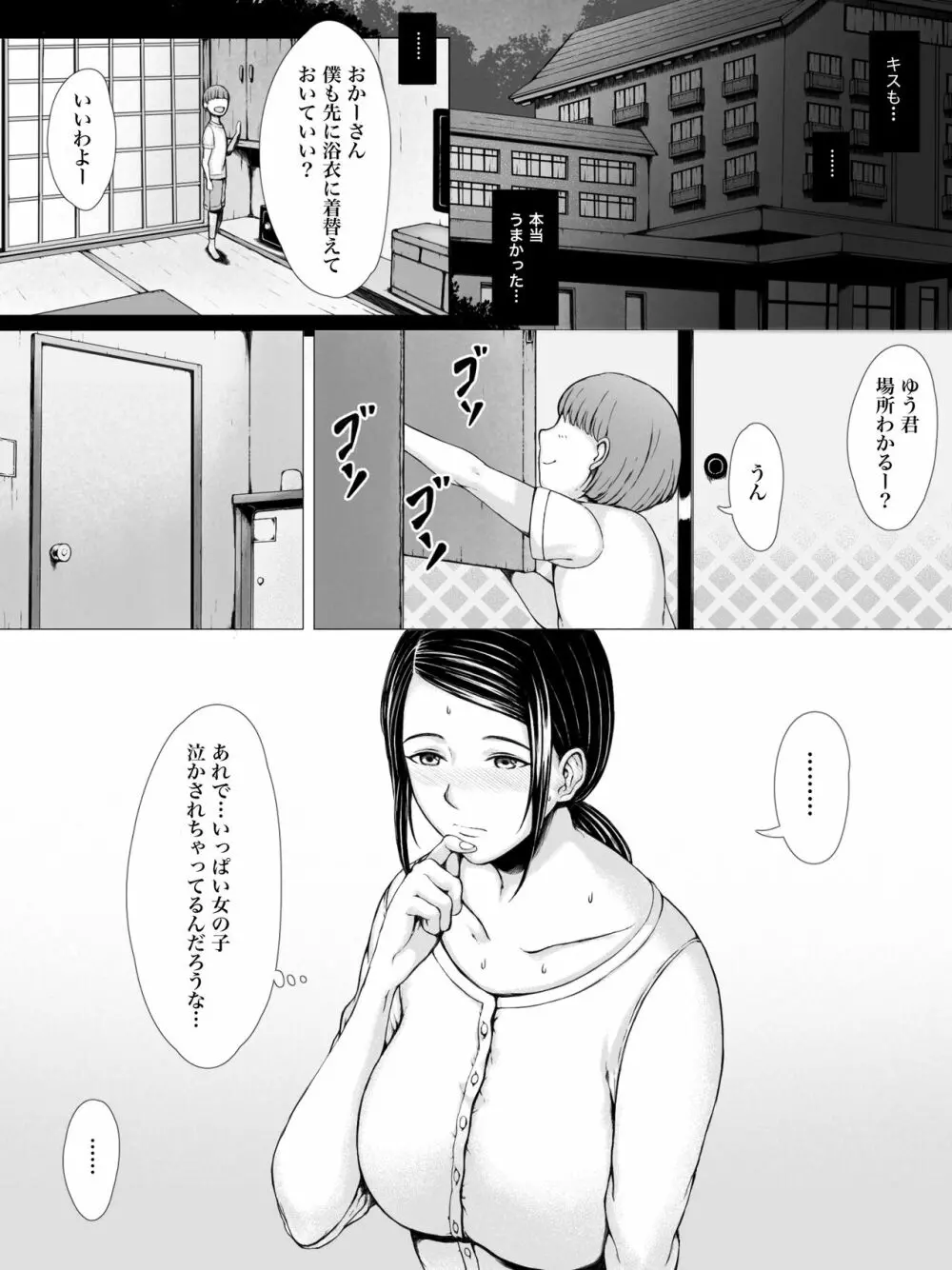 母喰い 〜おっとりお母さんが年下ヤリチンに狙われる時〜 - page96