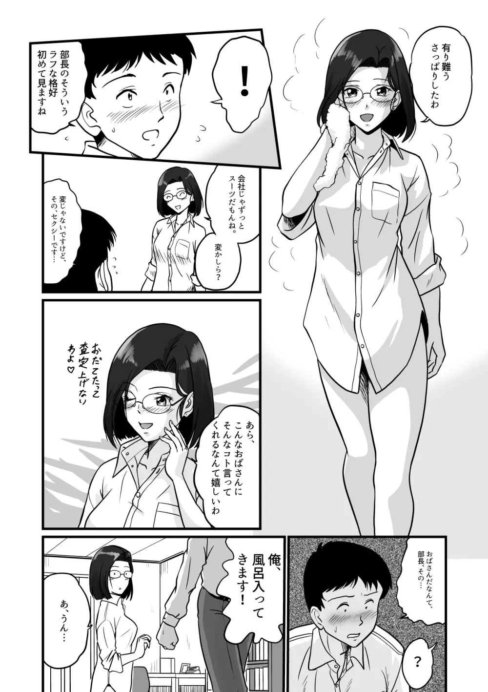 アラフォー上司と付き合いたい - page12