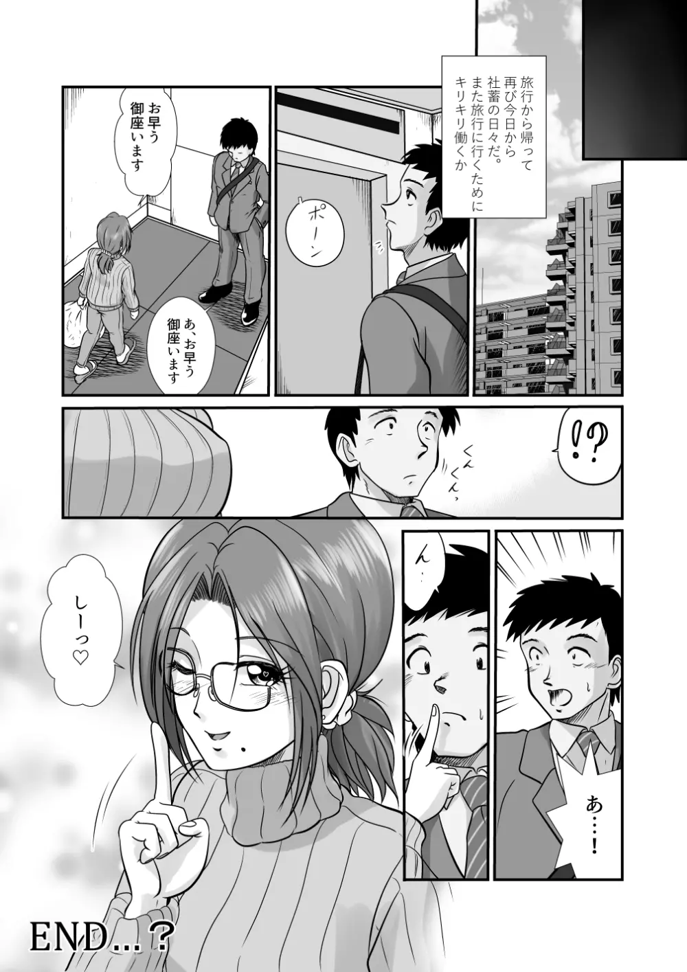 湯ノ花の香 - page22