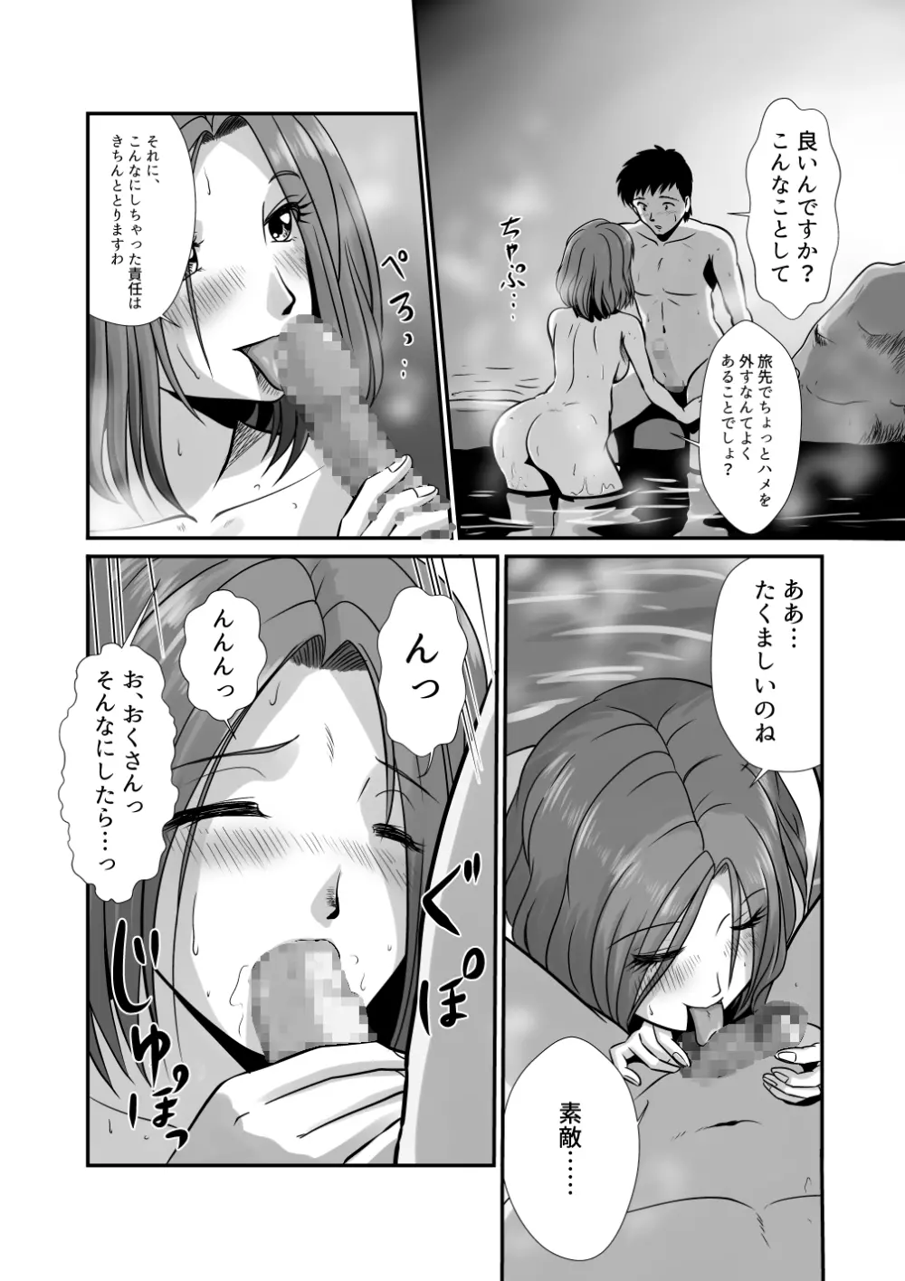 湯ノ花の香 - page27