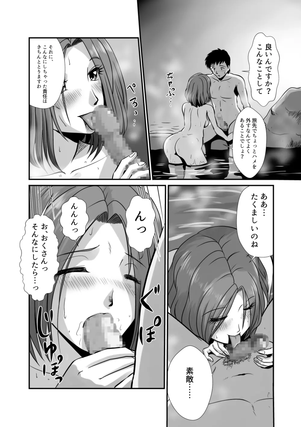 湯ノ花の香 - page6