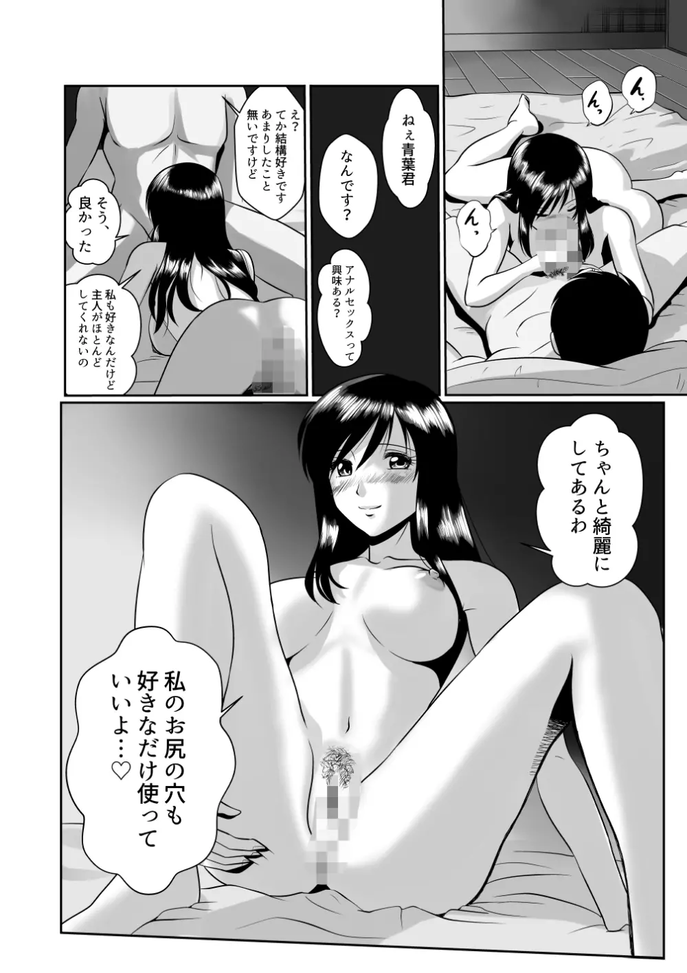 隣のお菓子作りが趣味なモデル体型巨乳人妻との甘すぎるお茶会 - page23