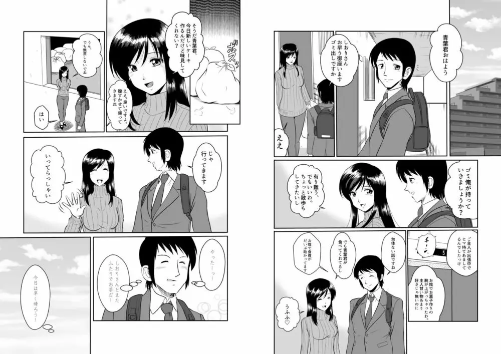 隣のお菓子作りが趣味なモデル体型巨乳人妻との甘すぎるお茶会 - page57