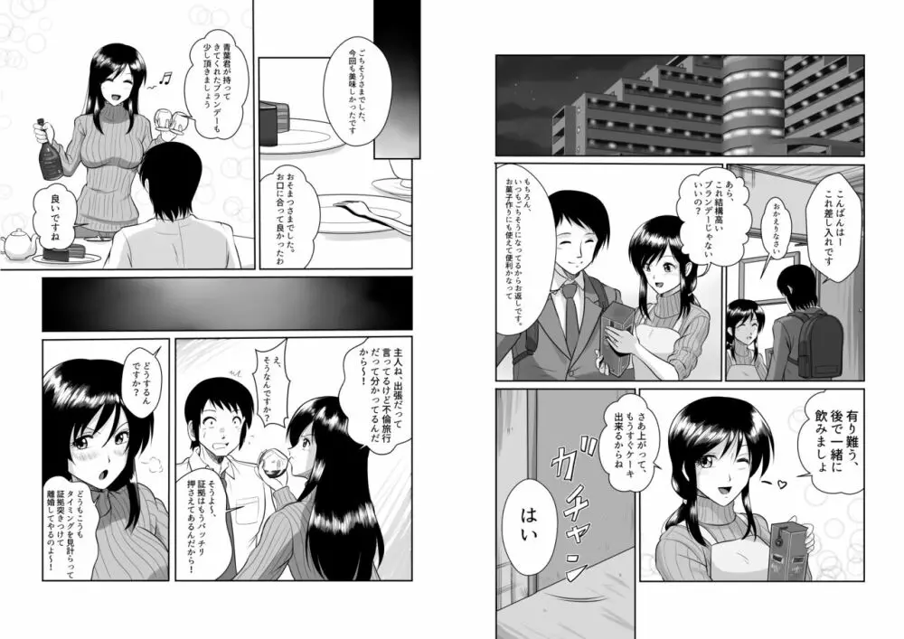 隣のお菓子作りが趣味なモデル体型巨乳人妻との甘すぎるお茶会 - page58