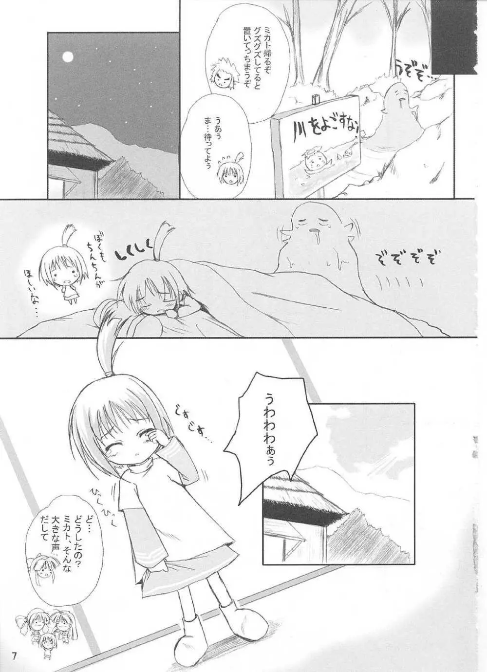 ぴこみこ - page6