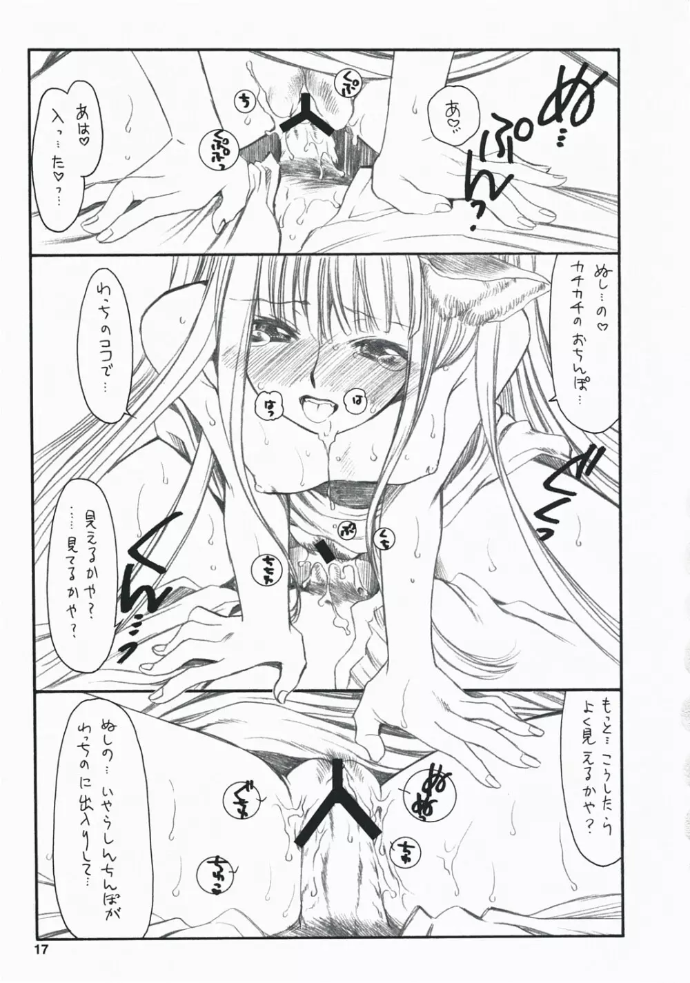 過ちを犯した後に償いを求めて祈るように - page16