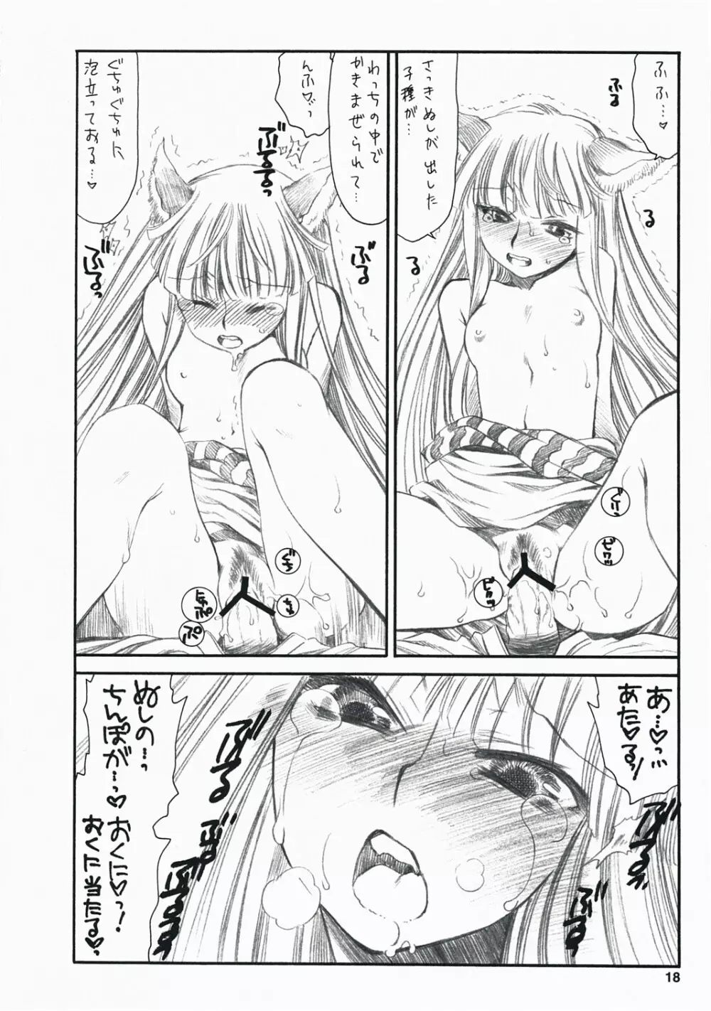 過ちを犯した後に償いを求めて祈るように - page17