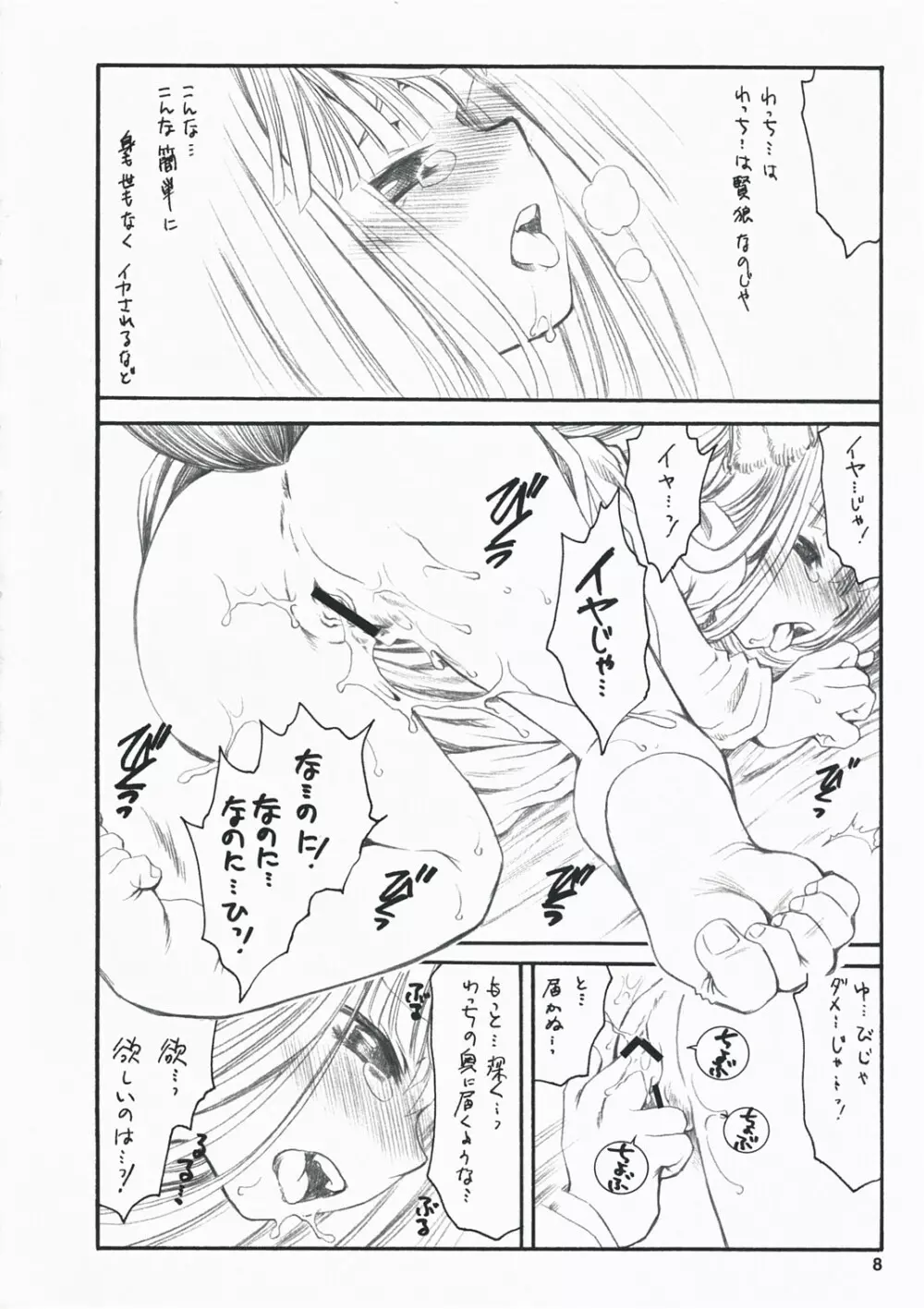 過ちを犯した後に償いを求めて祈るように - page7