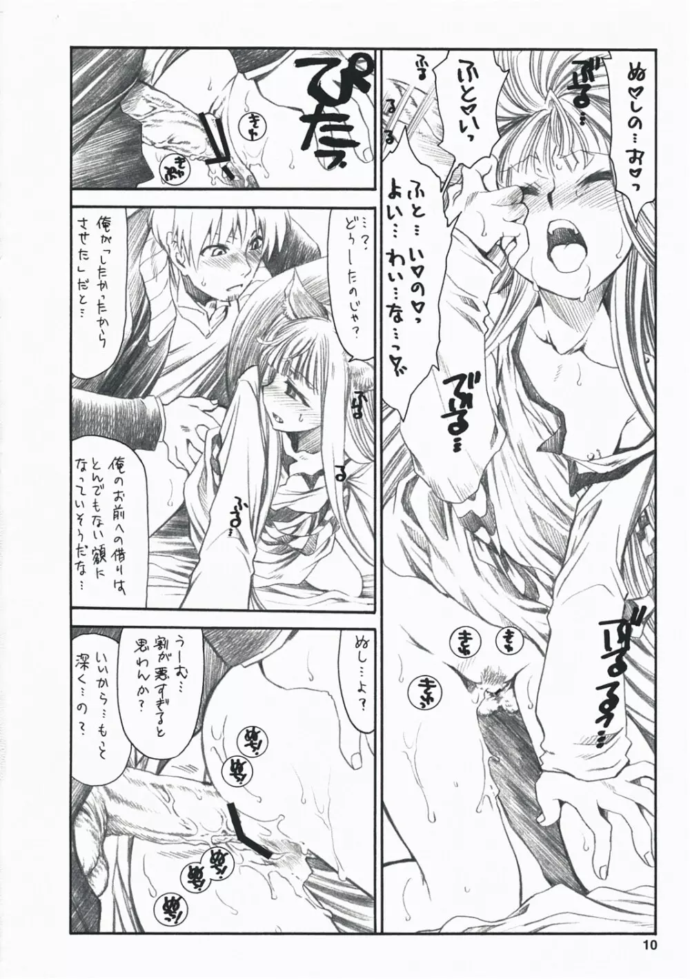 過ちを犯した後に償いを求めて祈るように - page9