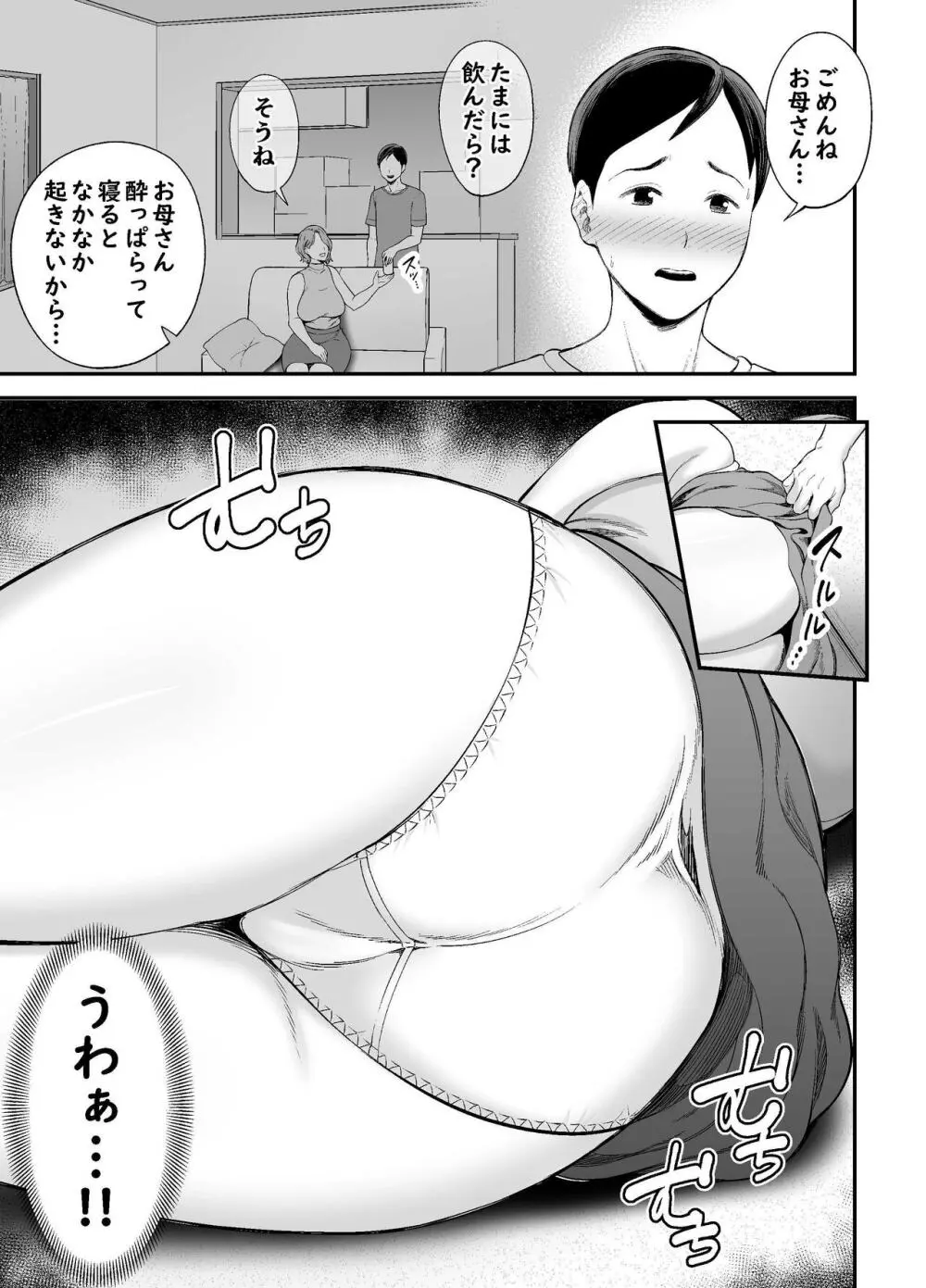 お母さんのデカ尻がエロすぎて - page14