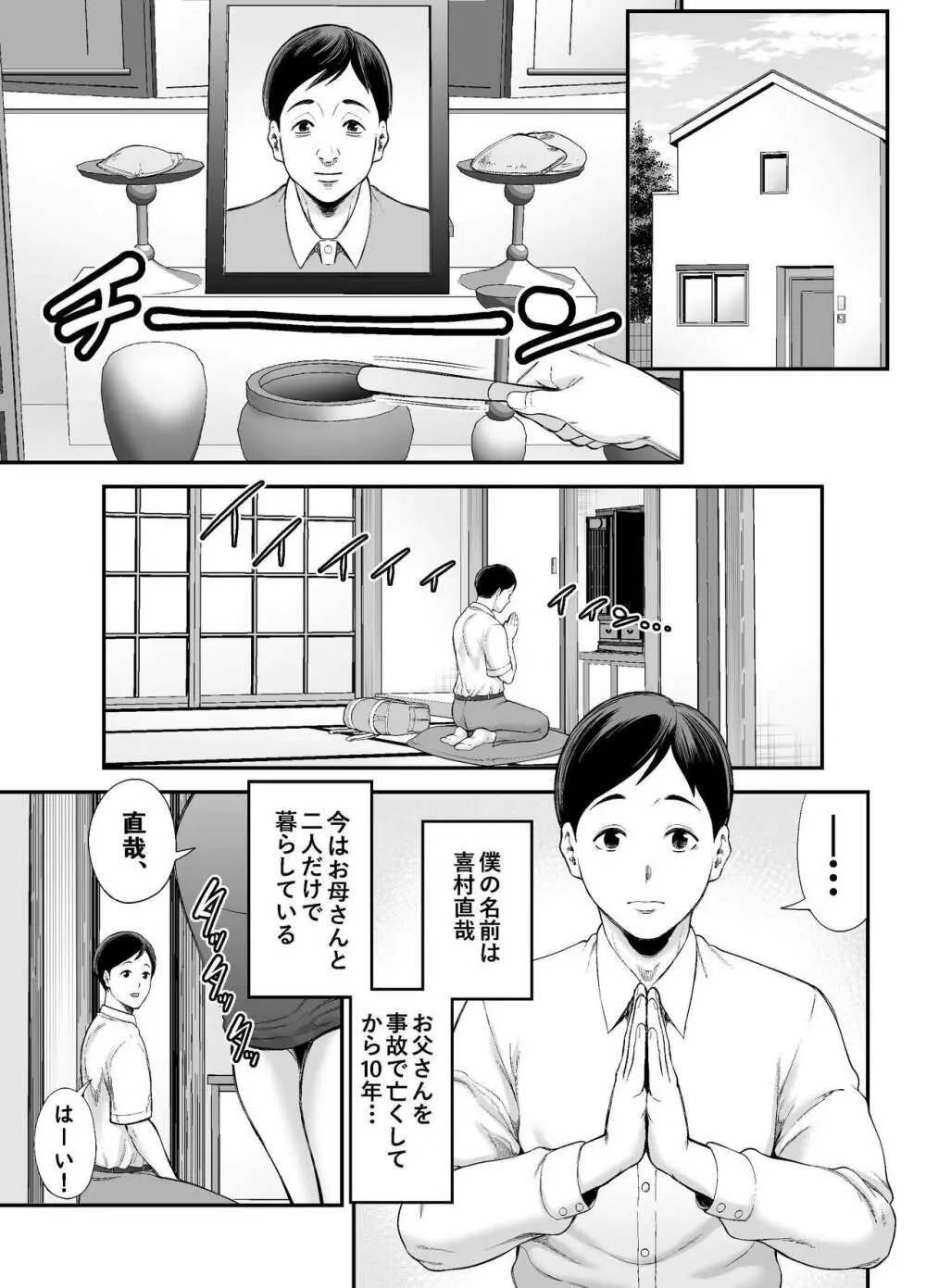 お母さんのデカ尻がエロすぎて - page2