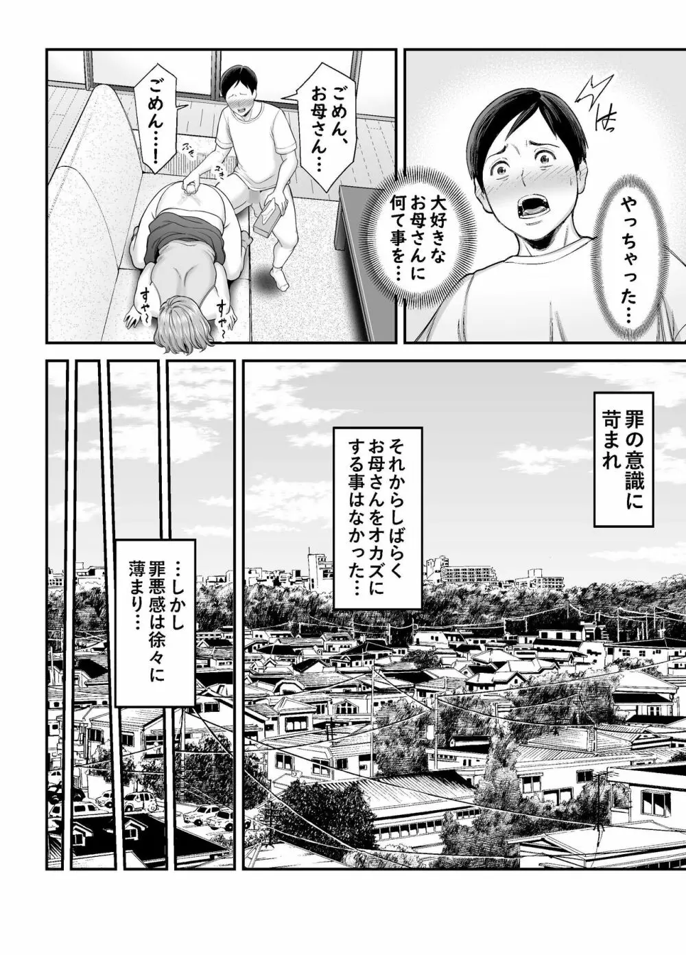 お母さんのデカ尻がエロすぎて - page21