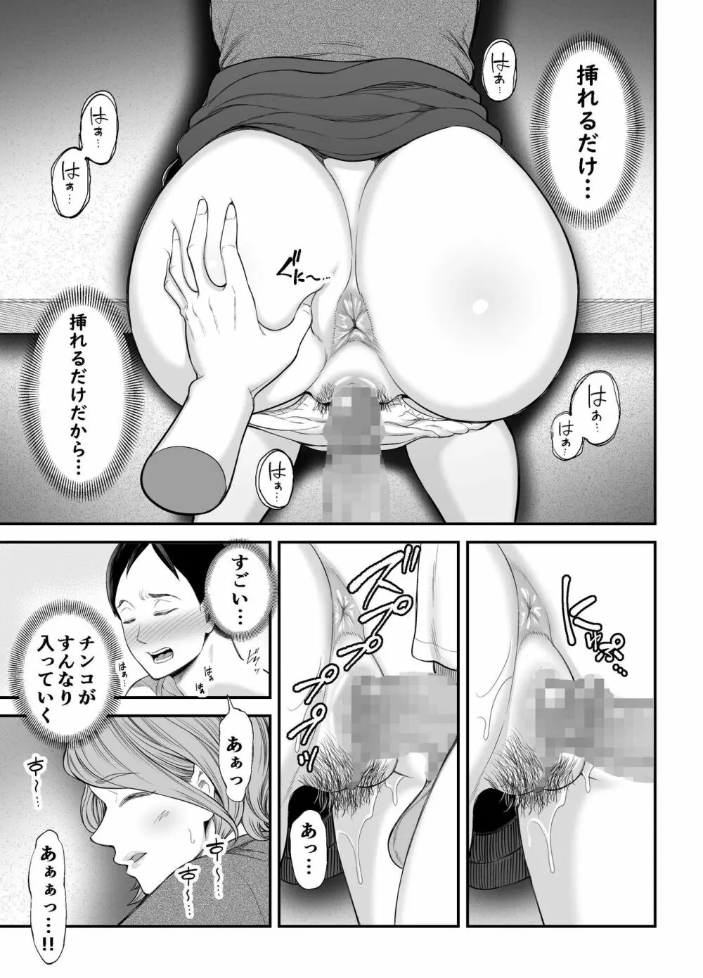 お母さんのデカ尻がエロすぎて - page28