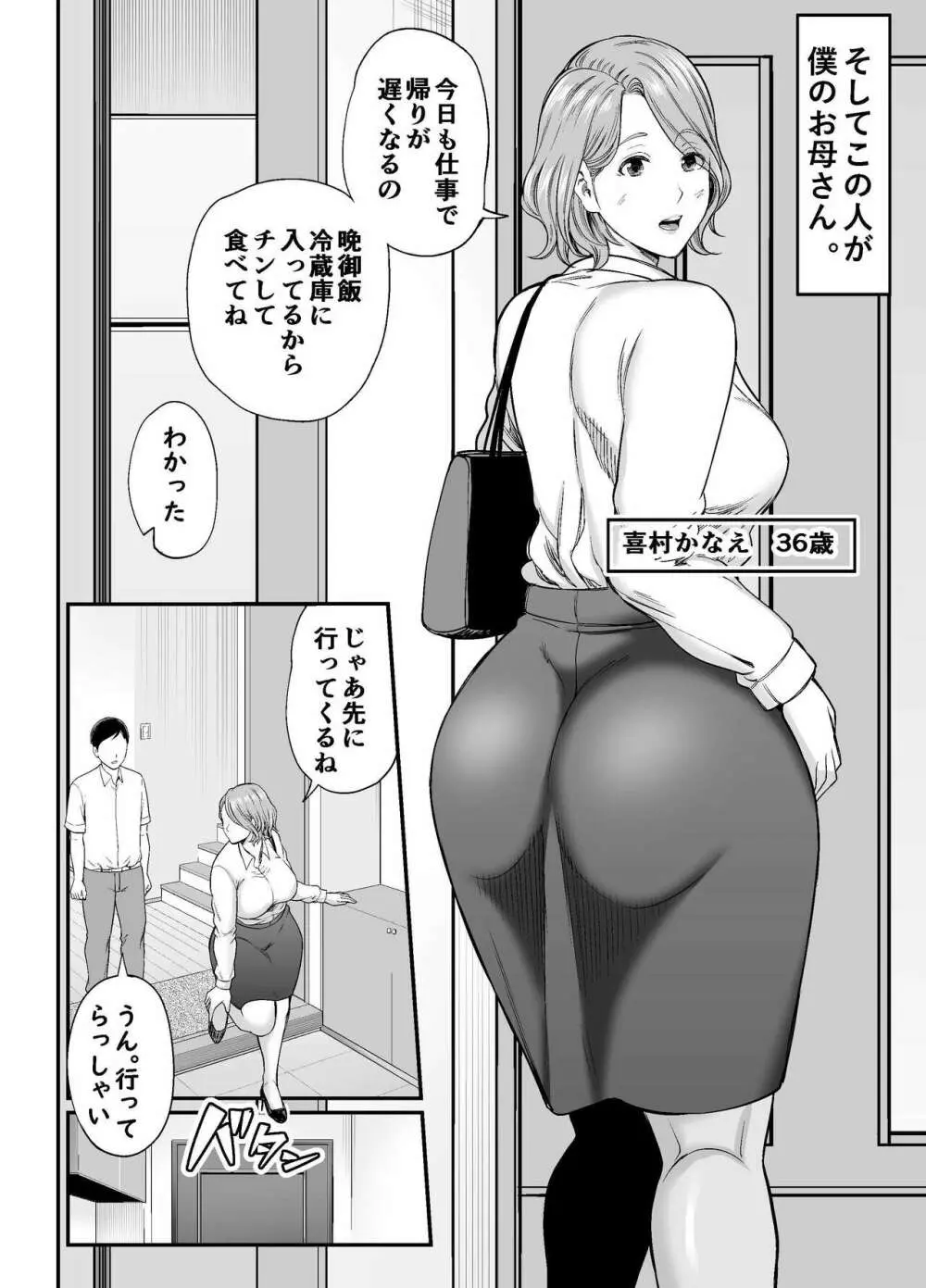 お母さんのデカ尻がエロすぎて - page3