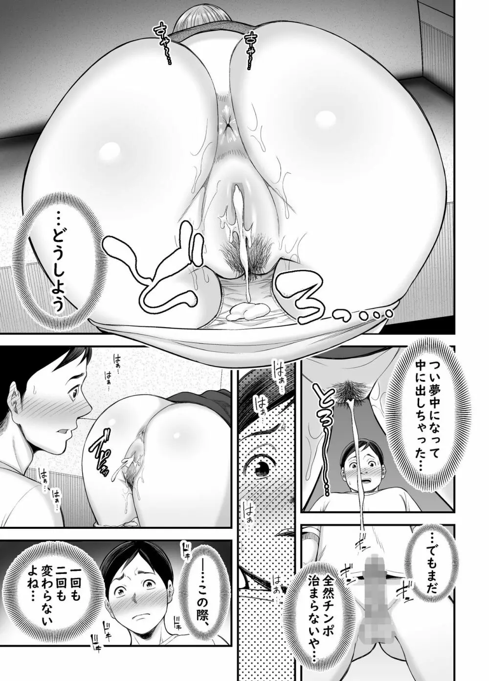 お母さんのデカ尻がエロすぎて - page34