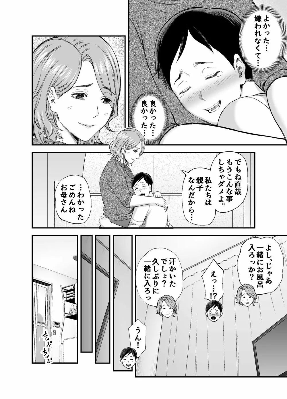 お母さんのデカ尻がエロすぎて - page43