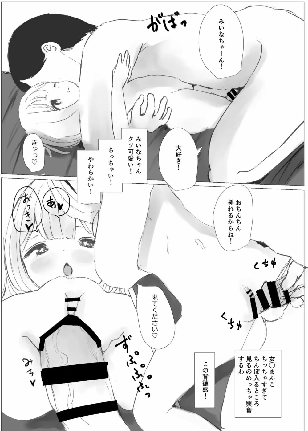 目隠しを外してはいけない風俗店 - page24