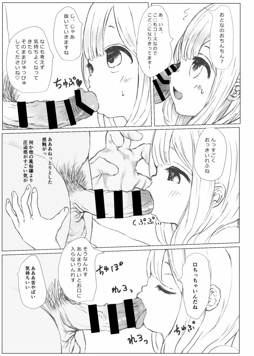 目隠しを外してはいけない風俗店 - page5