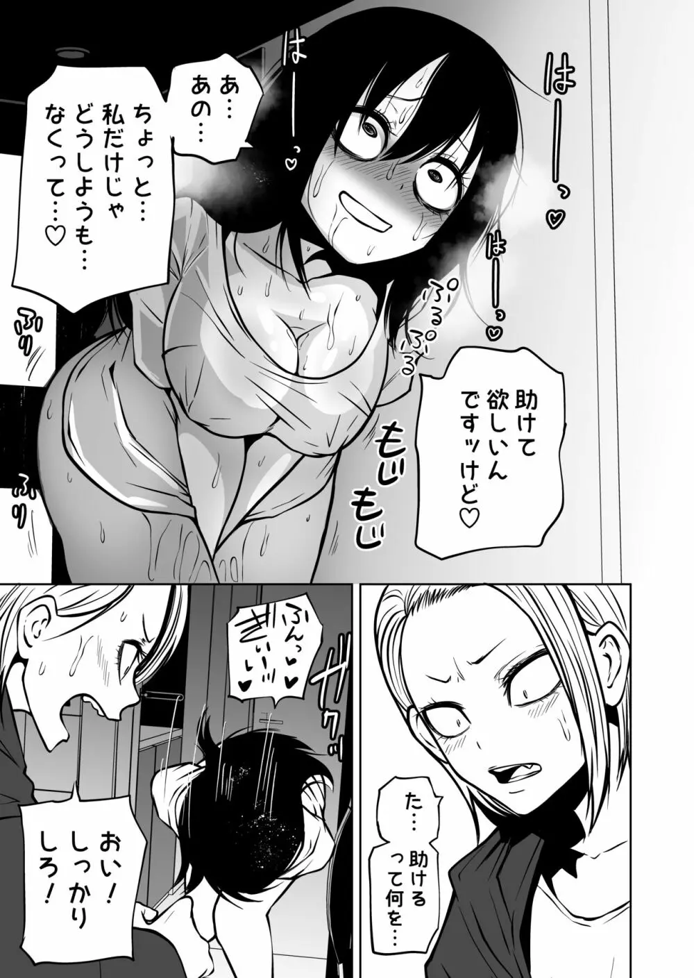 オナニー中毒陰キャ女の開発失敗体験談 - page27