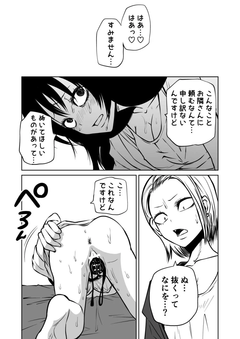 オナニー中毒陰キャ女の開発失敗体験談 - page28