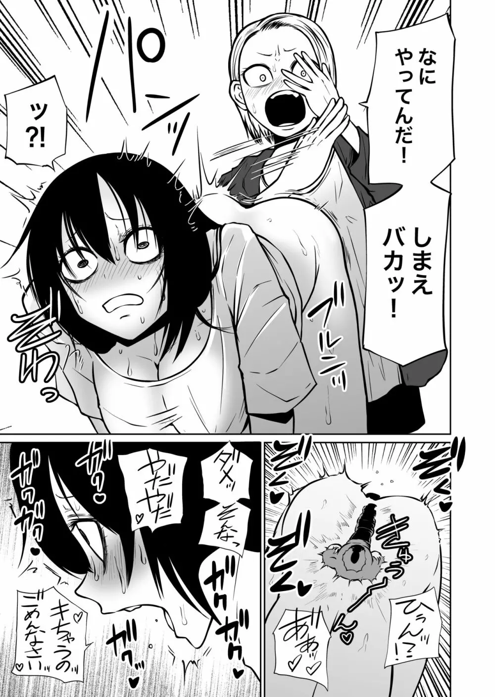 オナニー中毒陰キャ女の開発失敗体験談 - page29