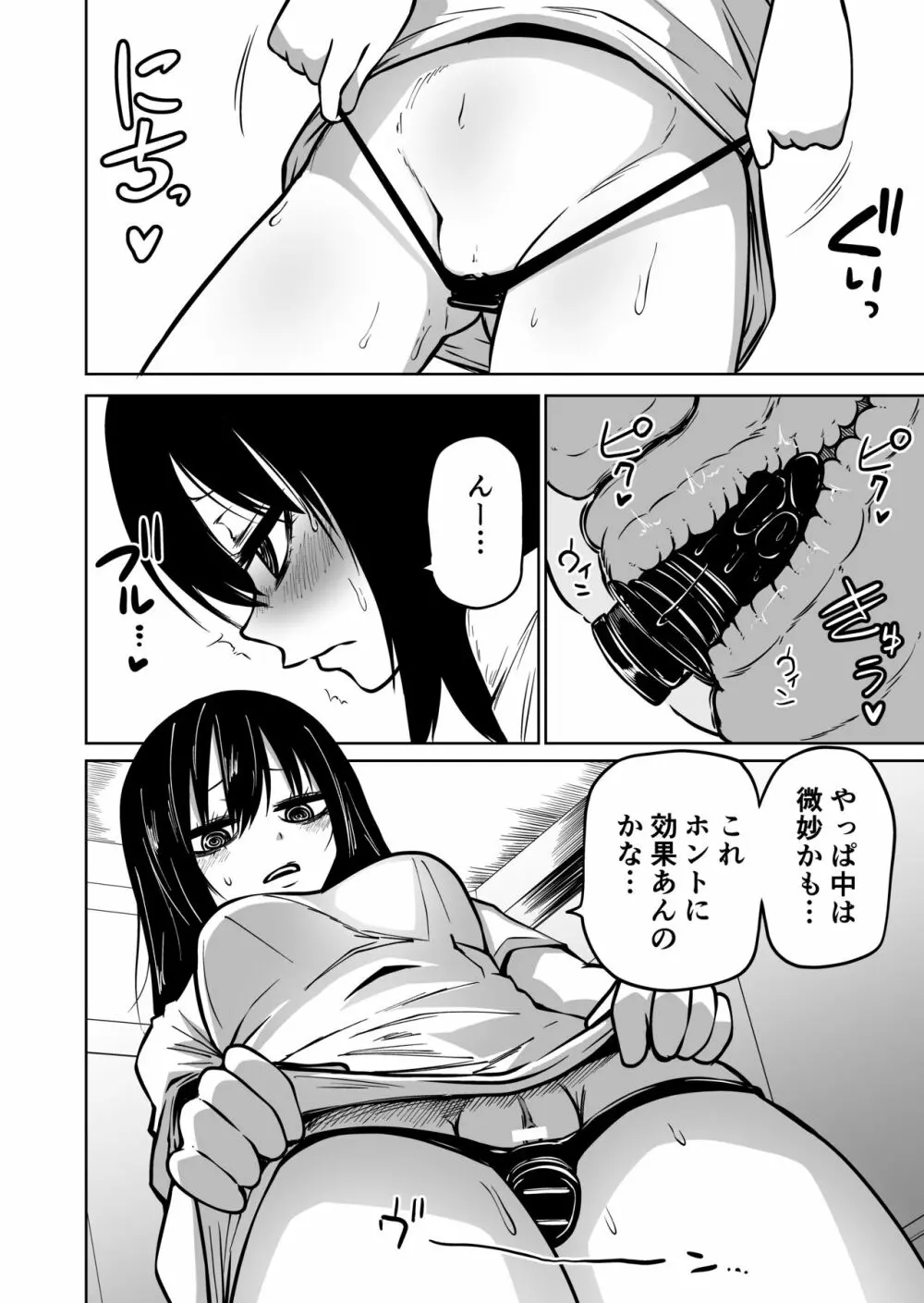 オナニー中毒陰キャ女の開発失敗体験談 - page4