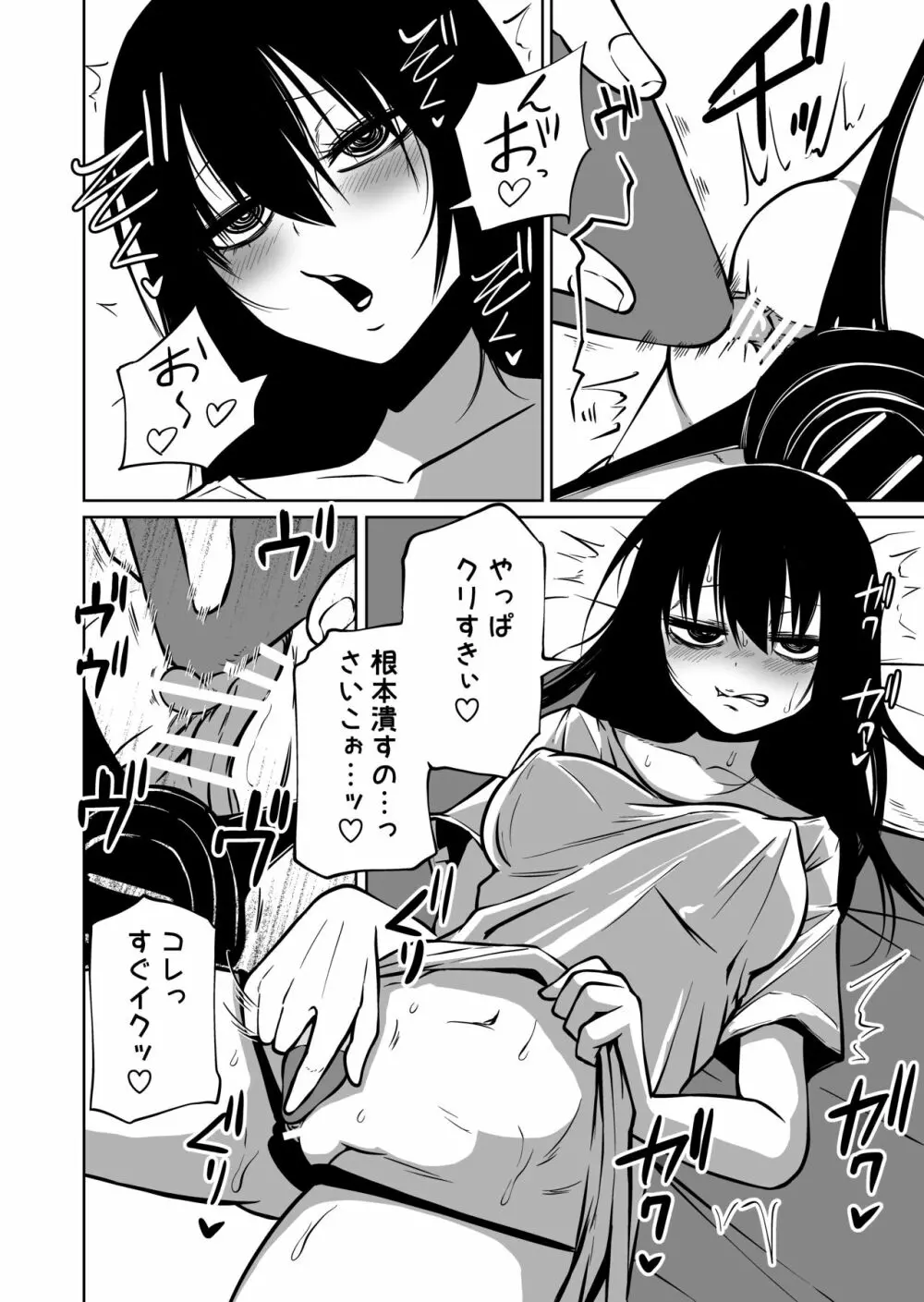 オナニー中毒陰キャ女の開発失敗体験談 - page6