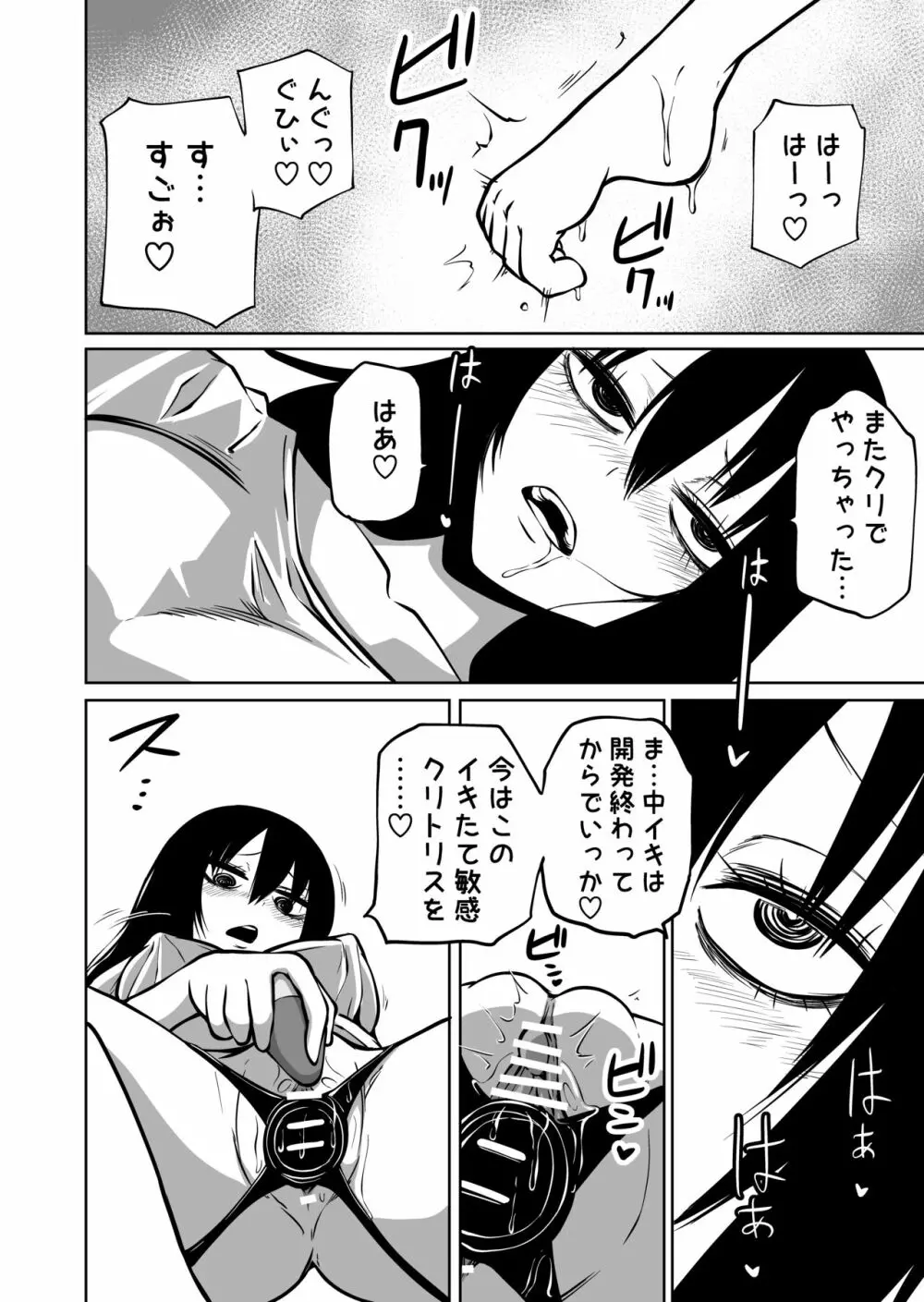 オナニー中毒陰キャ女の開発失敗体験談 - page8